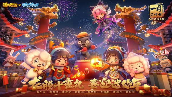 迷你世界虚空之夜版本截图