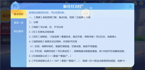 游戏规则截图1