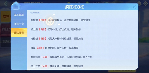游戏规则截图3