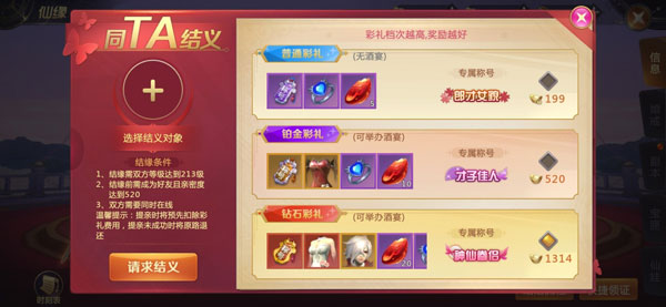 仙缘玩法截图1