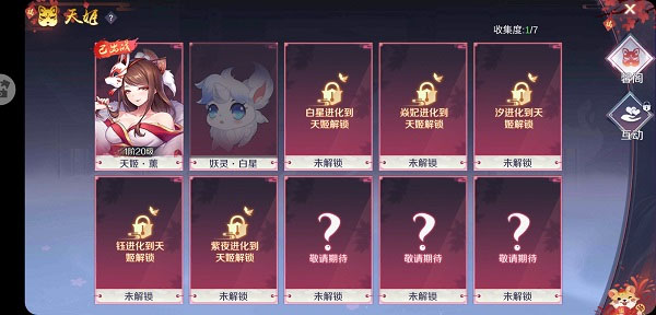 天姬系统介绍截图2