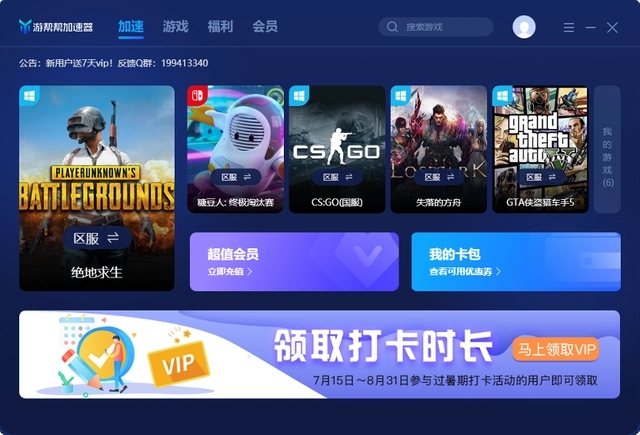 游帮帮加速器如何使用?1