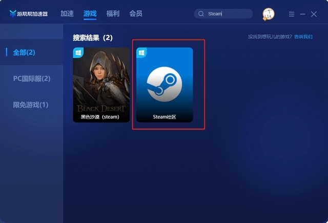 游帮帮加速器如何使用?2