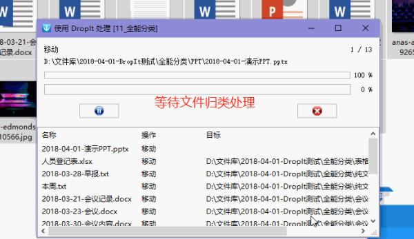 DropIt最新版本使用教程截图4