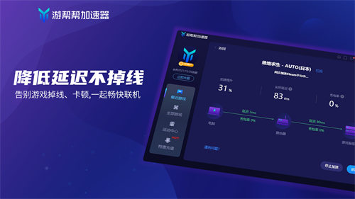 游帮帮加速器无限会员版1