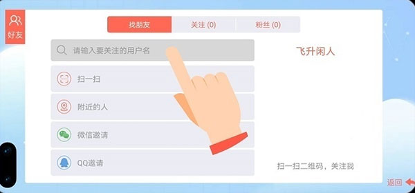 加好友教程截图2