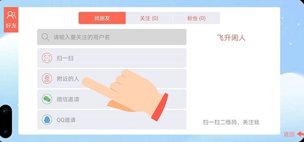 加好友教程截图3