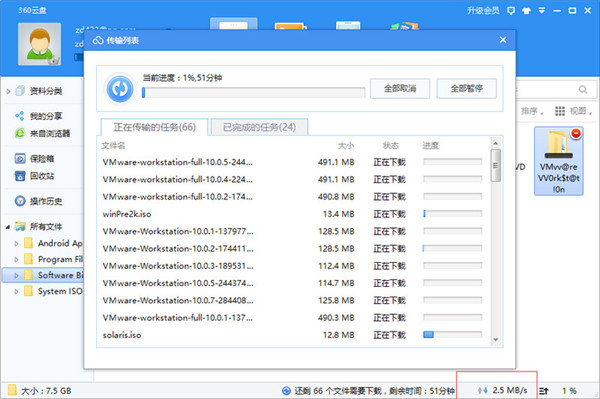 360安全云盘免费版下载 第2张图片