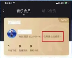 怎么取消自动续费截图2