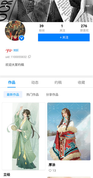 约稿教程3