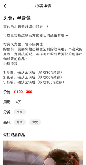 约稿教程4