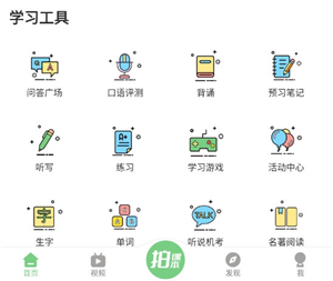 怎么跟读录音截图1
