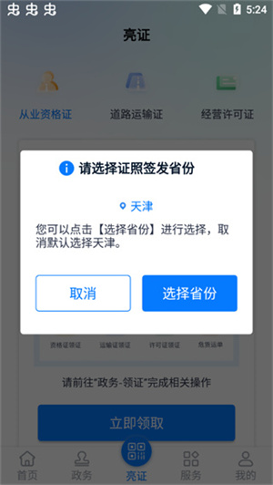 申请通行证教程截图1