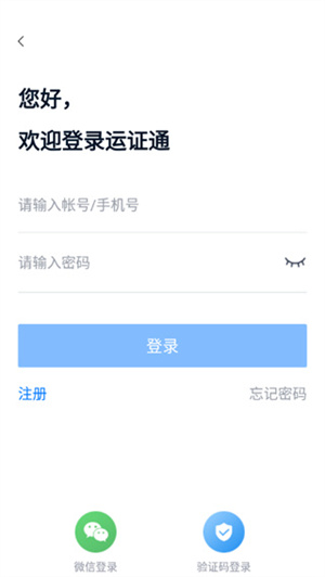 申请通行证教程截图2