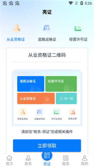 申请通行证教程截图4