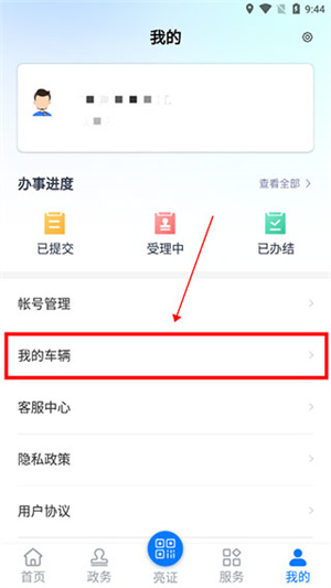 添加车辆教程截图1