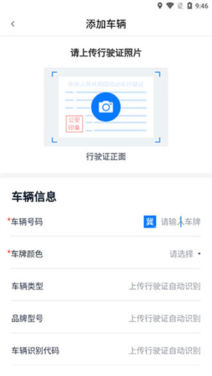添加车辆教程截图2