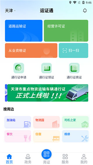 添加车辆教程截图3