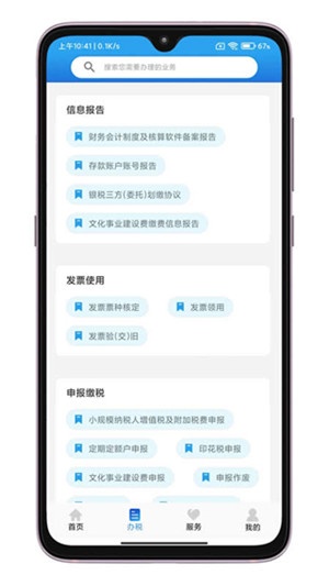 晋税通app官方下载安装最新版本软件介绍