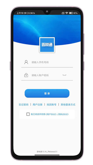晋税通app官方下载安装最新版本软件特点