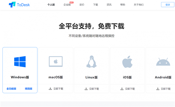远程连接教程截图1