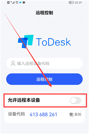 远程连接教程截图3