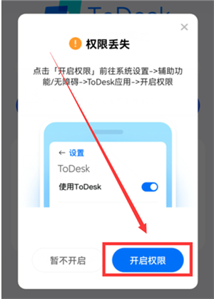 远程连接教程截图5