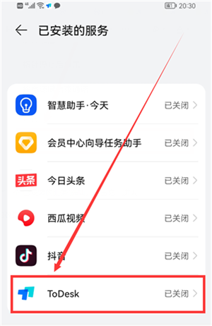 远程连接教程截图8