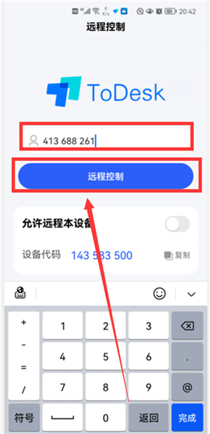 远程连接教程截图10