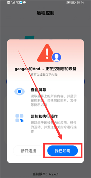 远程连接教程截图12