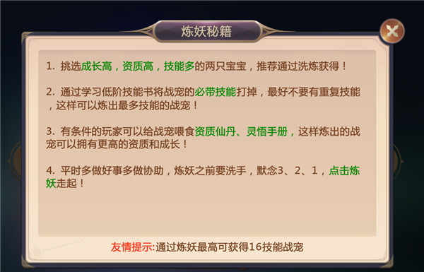 绝世仙王小米版怎么洗变异战宠截图3