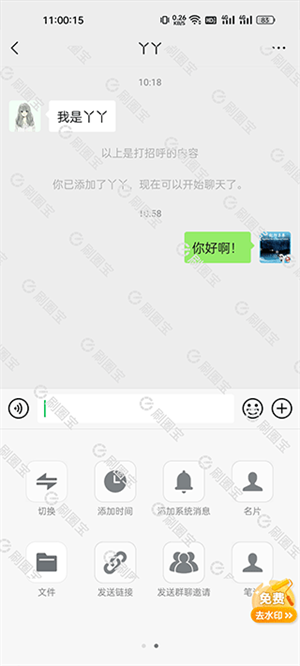 单聊简单使用教程截图3
