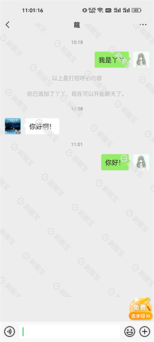 单聊简单使用教程截图4