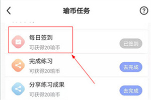 打卡教程截图3