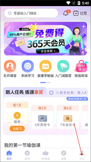 设置每日练习提醒教程截图1