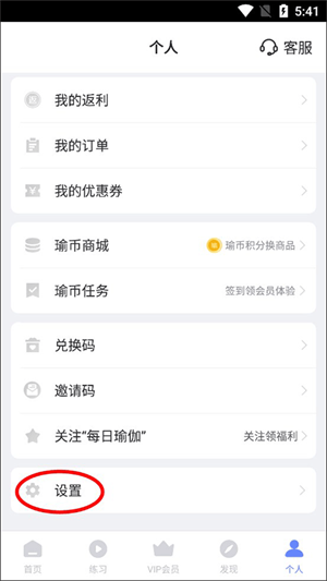 设置每日练习提醒教程截图2