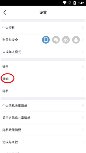设置每日练习提醒教程截图3