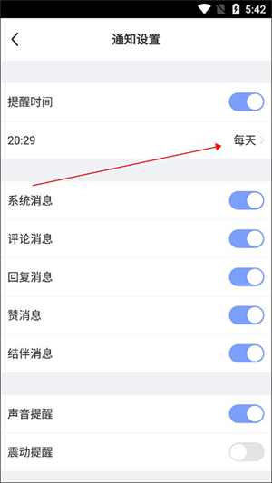 设置每日练习提醒教程截图4