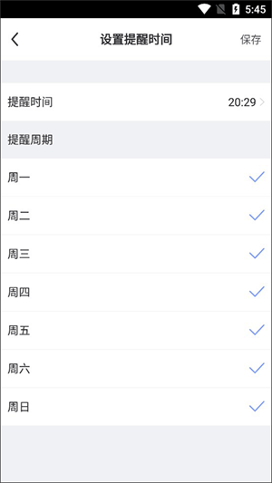 设置每日练习提醒教程截图5