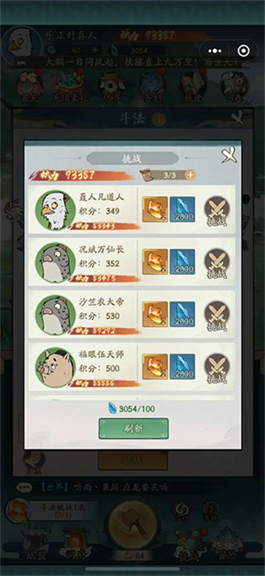 斗法截图