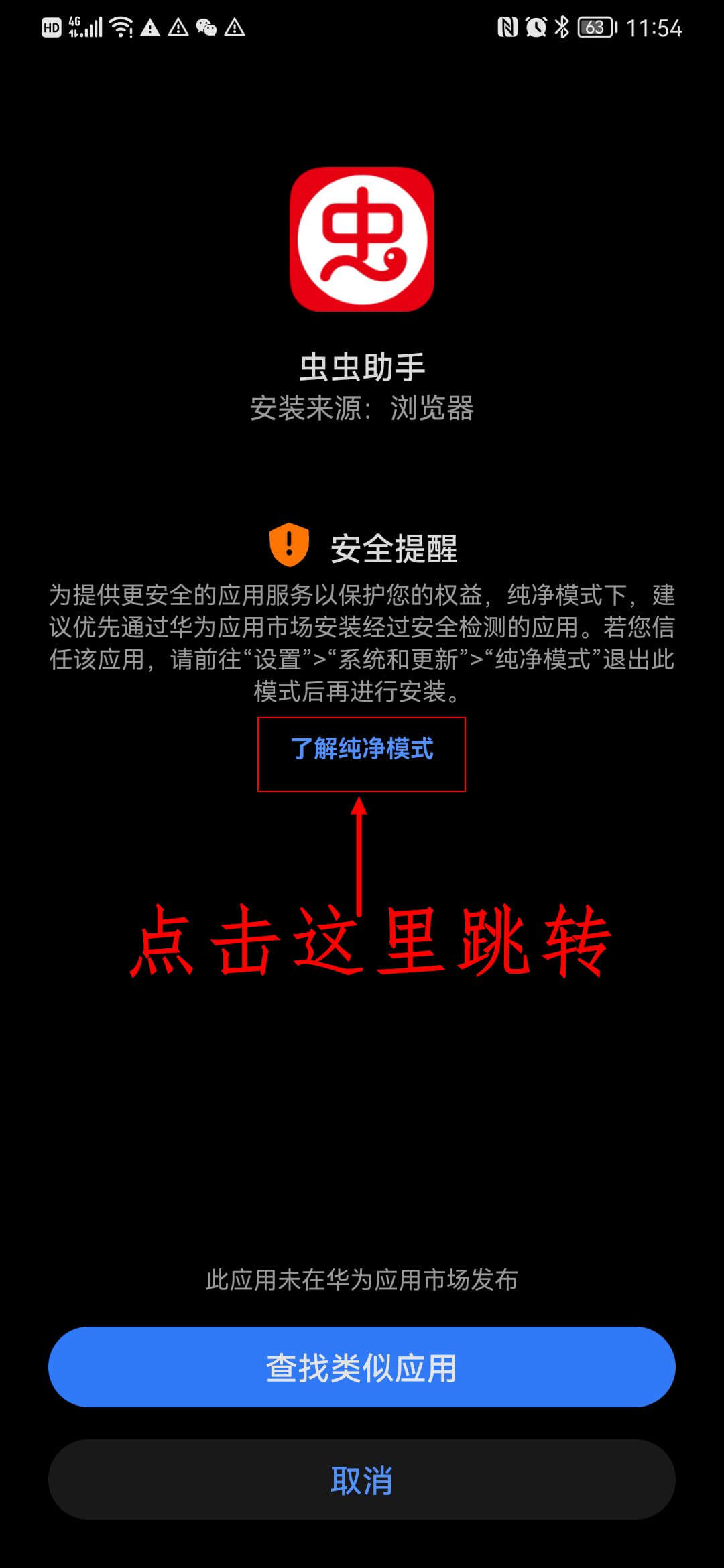 安装教程截图5