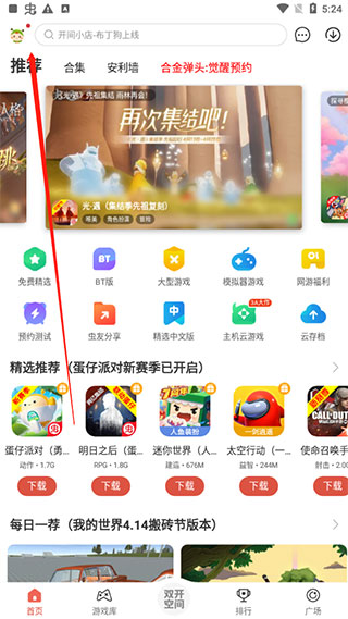 怎么删除双开空间里面的游戏截图1