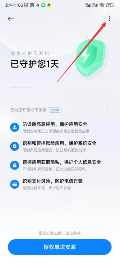 安装教程截图11