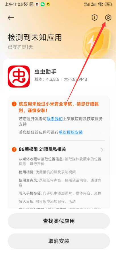 安装教程截图9