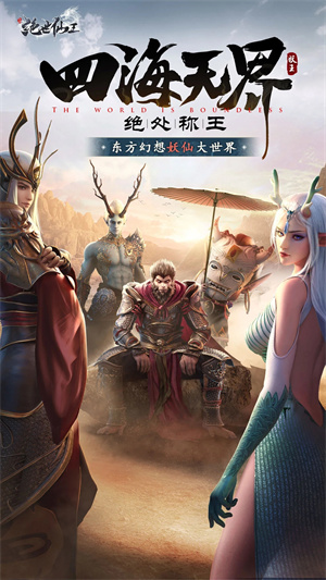 绝世仙王内购版 第5张图片