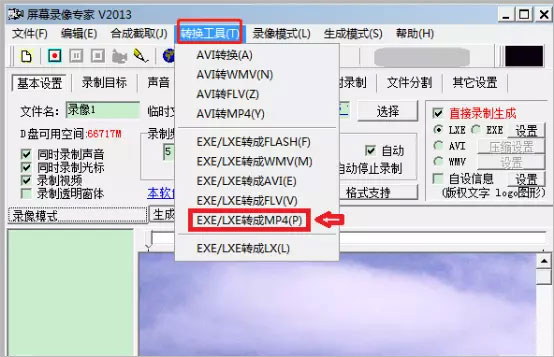 怎么转换格式截图1