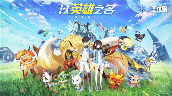 奥拉星破解版无限奥币游戏特点