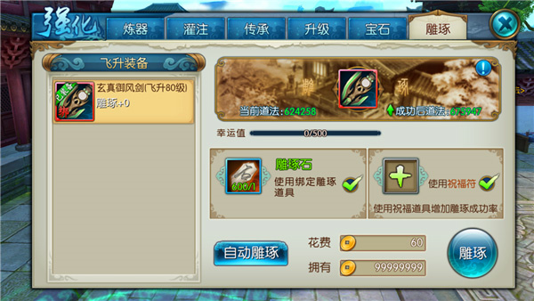 雕琢玩法攻略详解1