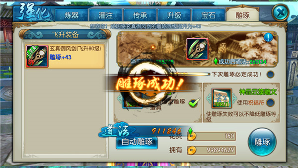 雕琢玩法攻略详解2