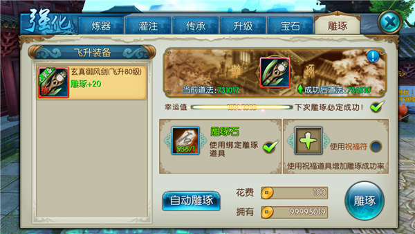 雕琢玩法攻略详解3
